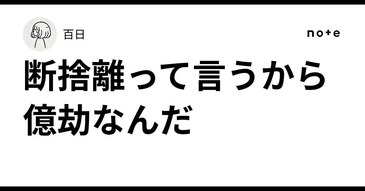 断捨離中！お値引きします！ 断捨離する」は英語でこう表します。 - YouTube