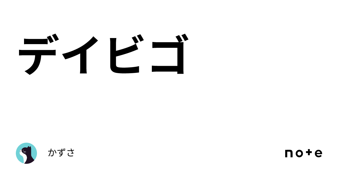 デビゴの投与量