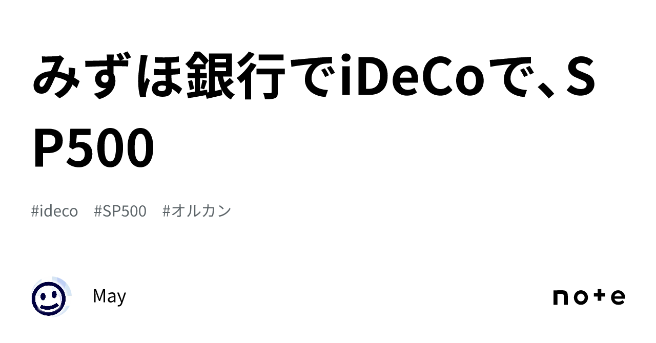 みずほ銀行でiDeCoで、SP500｜May