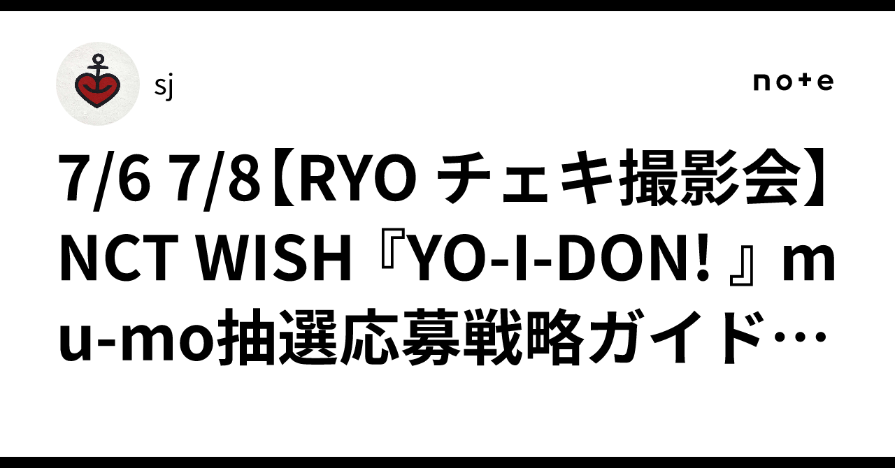 7/6 7/8【RYO チェキ撮影会】NCT WISH 『YO-I-DON! 』 mu-mo抽選応募