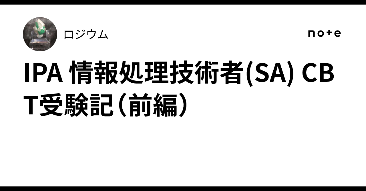 Social Engineering Report Example IPA Information Technology Engineer (SA) CBT Exam Report (Part 1)|ロジウム