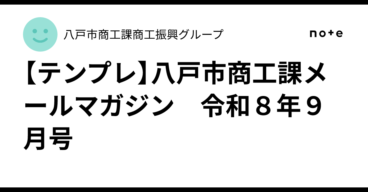 [Template] Hachinohe City Commerce and Industry Division E-mail ...