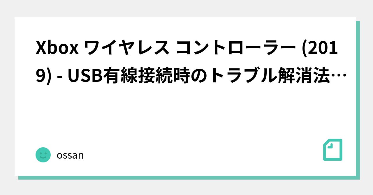 Xbox ワイヤレス コントローラー 19 Usb有線接続時のトラブル解消法 22 03 15 Ossan Note