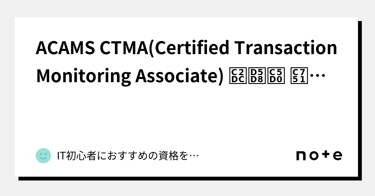 ACAMS CTMA(Certified Transaction Monitoring Associate) 시험에 응시할 준비가