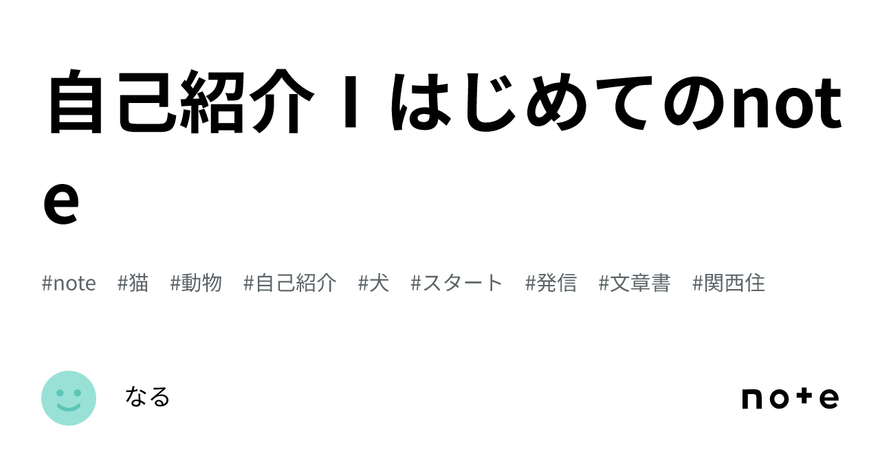 Self-Introduction I: My First Note｜なる