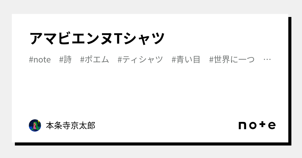 ティシャツ」の人気タグ記事一覧｜note ――つくる、つながる、とどける。