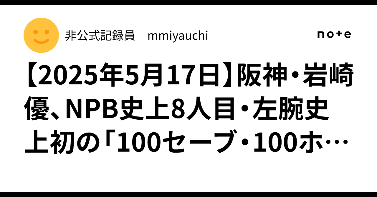阪神タイガース 甲子園100周年 記念ボール 岩崎優選手 青