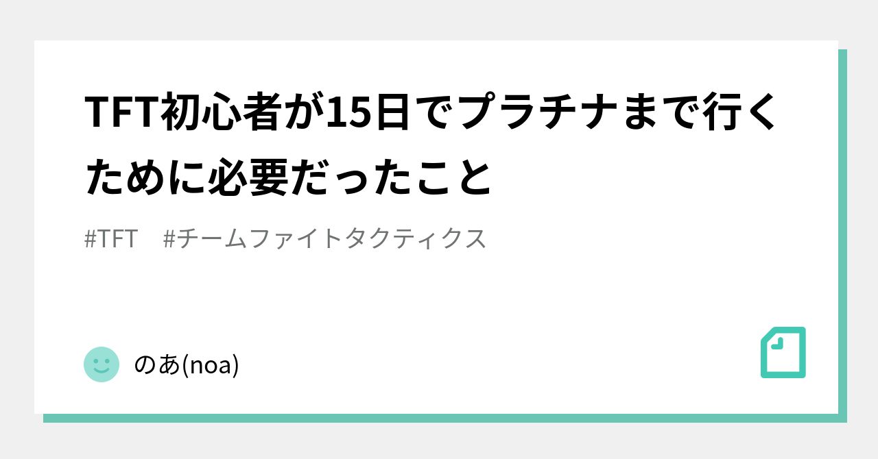 戦績の確認なら LoLCHESS.GG がおすすめ！