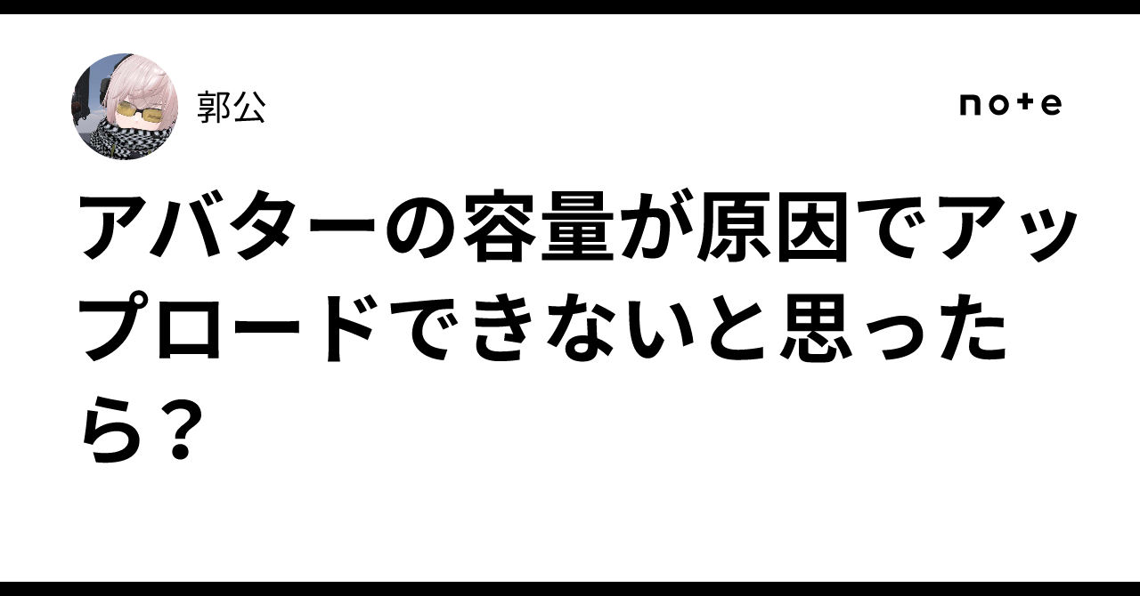 What if you can't upload your avatar due to file size limits?｜郭公
