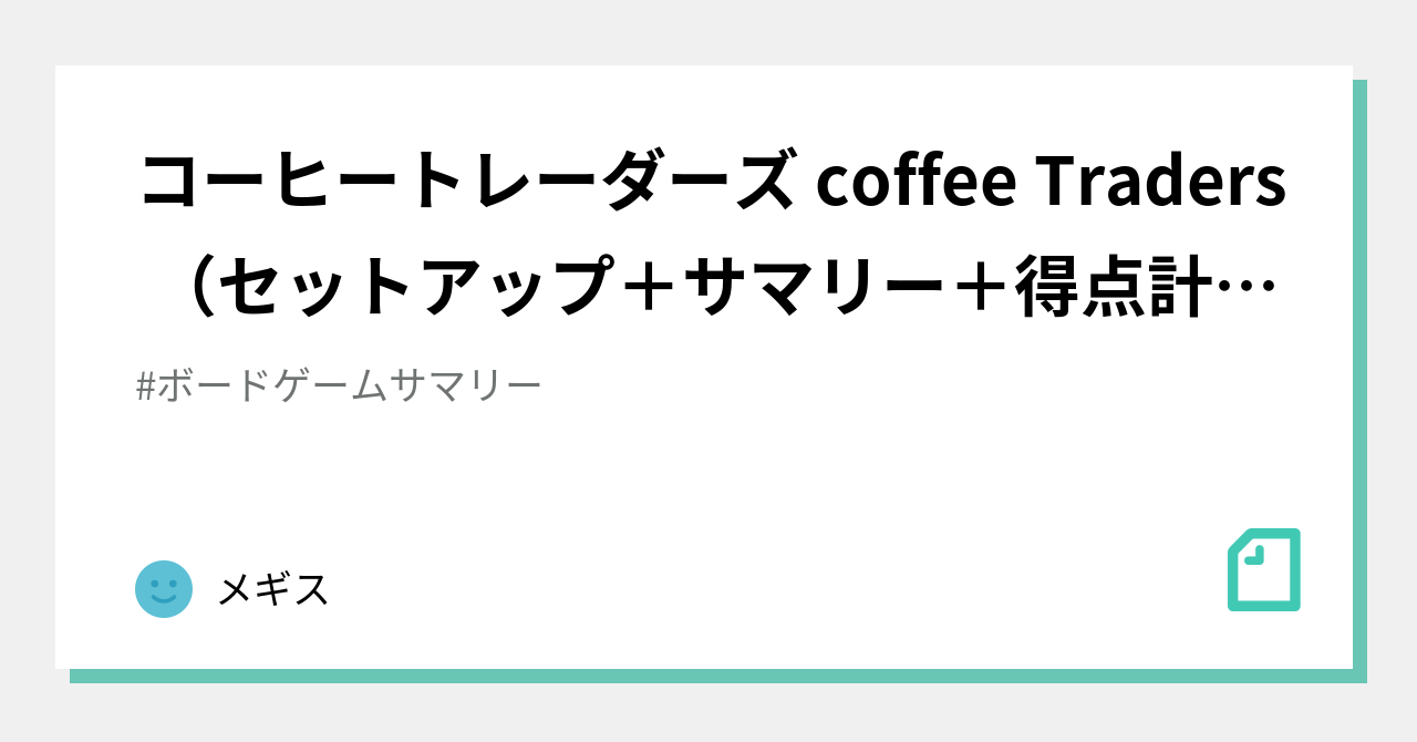 即日発送 【coffee traders】日本語説明書付き【コーヒートレーダーズ 
