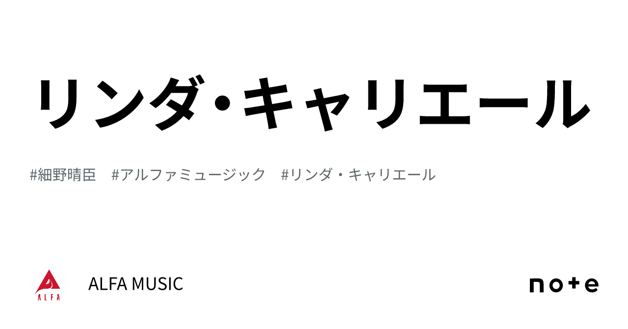 Linda Carriere リンダ・キャリエール alfa 限定レコード 3 Linda Carriere – Haruomi Hosono Produced 細野晴臣 製作