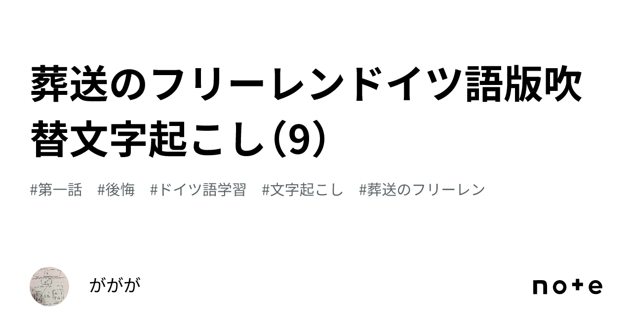 葬送のフリーレン　ジョジョの奇妙な冒険　ドイツ語版 葬送のフリーレン』第14巻の新キャラの名前について｜Logophile