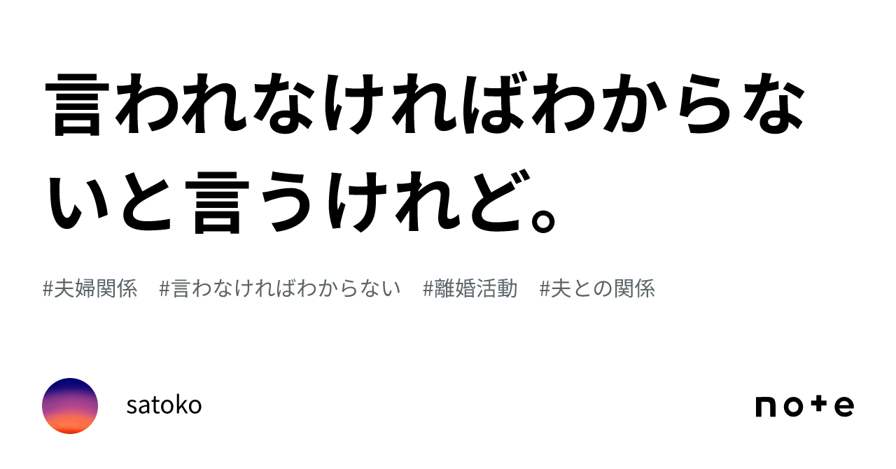 言われなければわからないと言うけれど。｜satoko