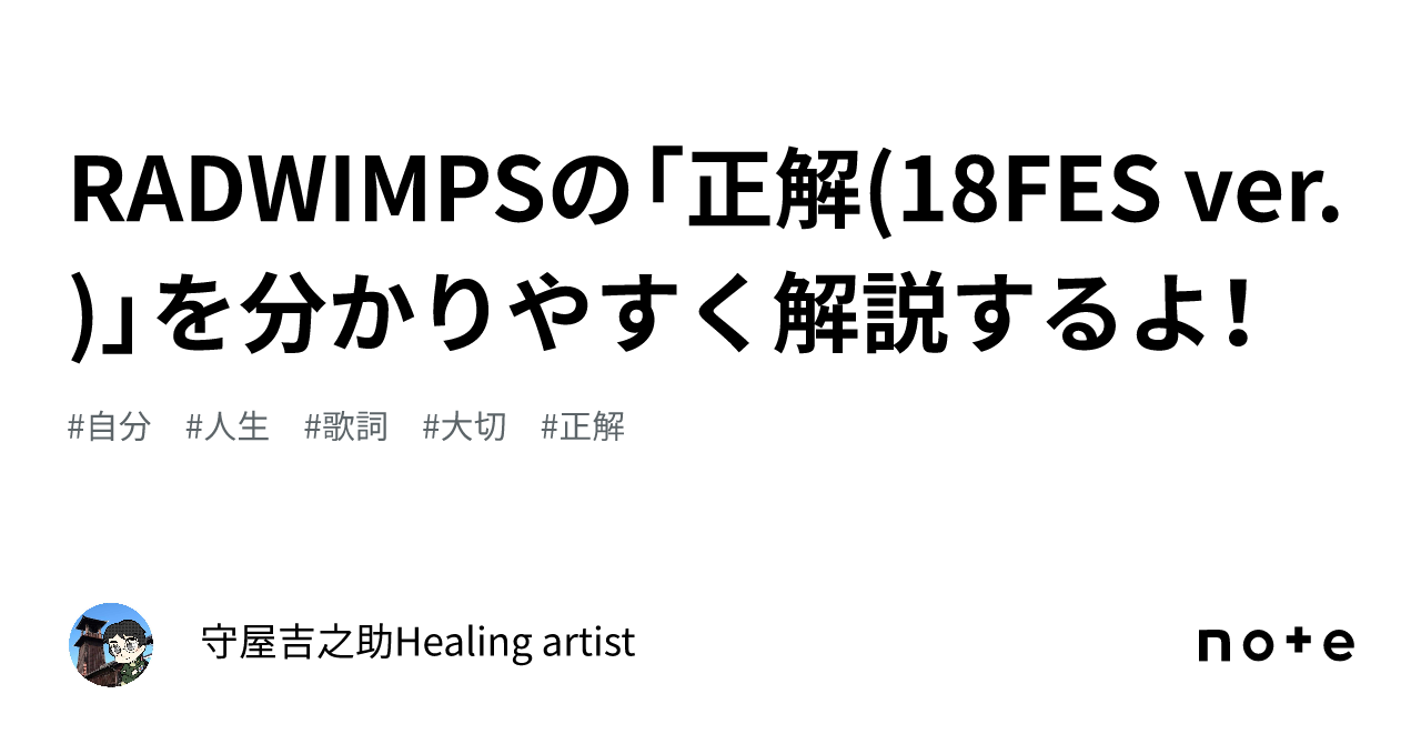 正解 歌詞 意味