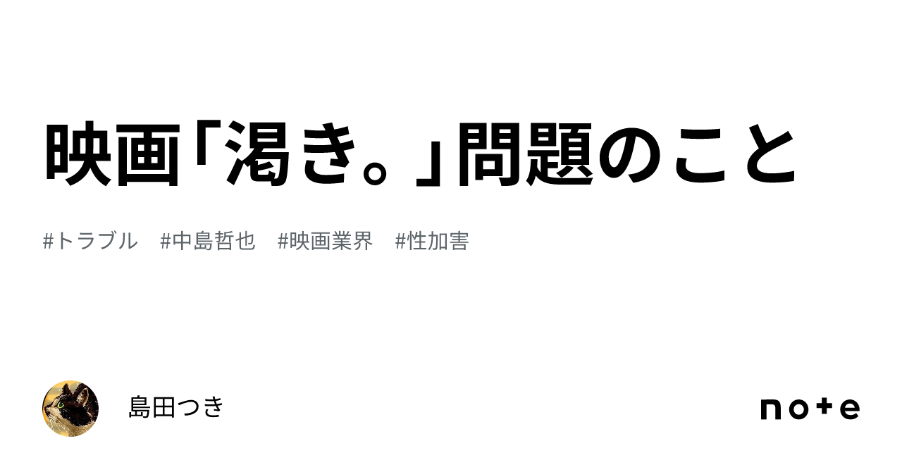 渇き. 配信停止 なぜ