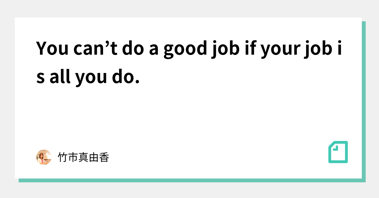 you-can-t-do-a-good-job-if-your-job-is-all-you-do