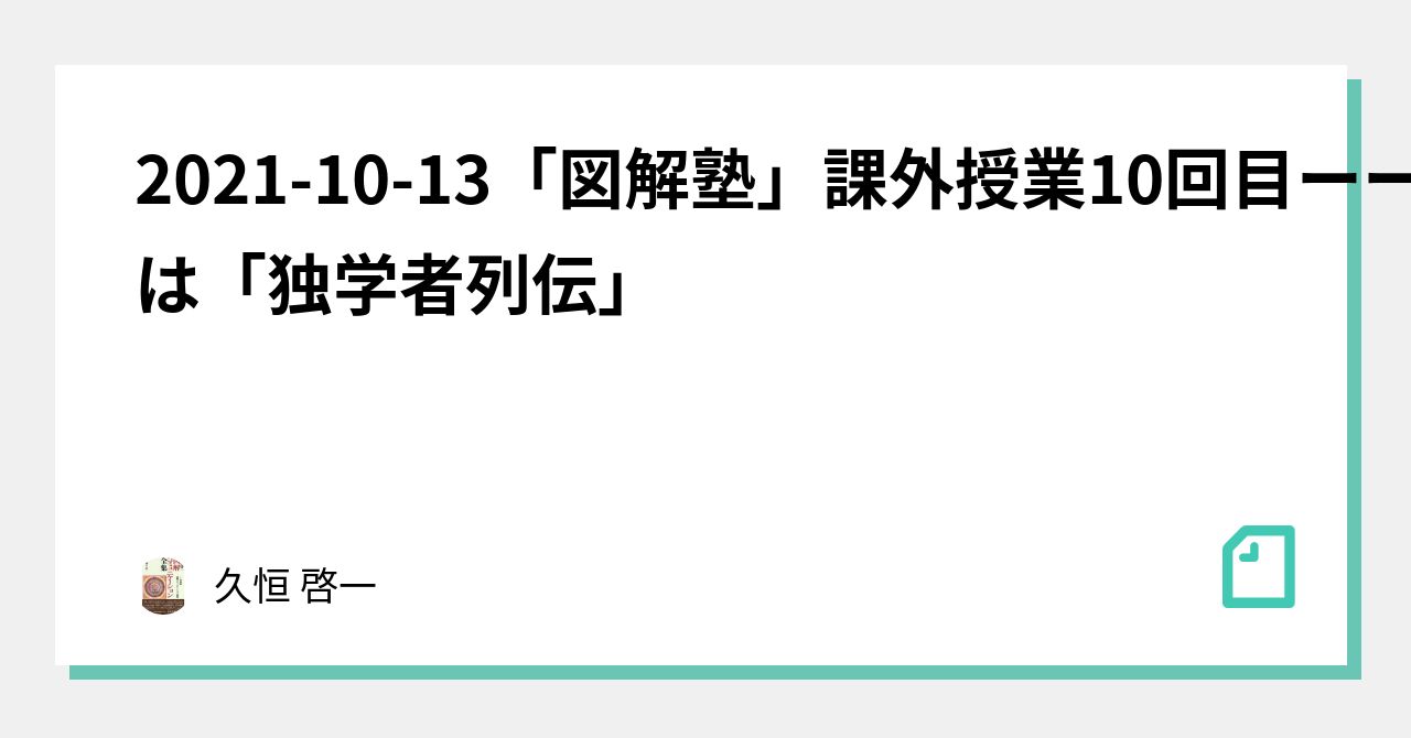 独学者列伝 Amazon.co.jp: 独学者列伝 : 儀同 保: Japanese Books