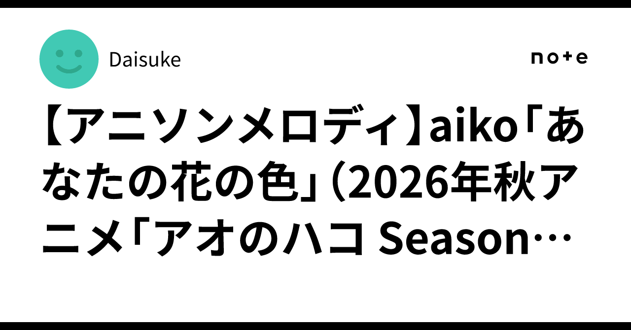 [Anime Song Melody] aiko 