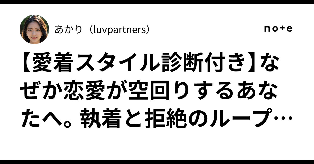 [Includes Attachment Style Diagnosis] For you, whose love life somehow ...