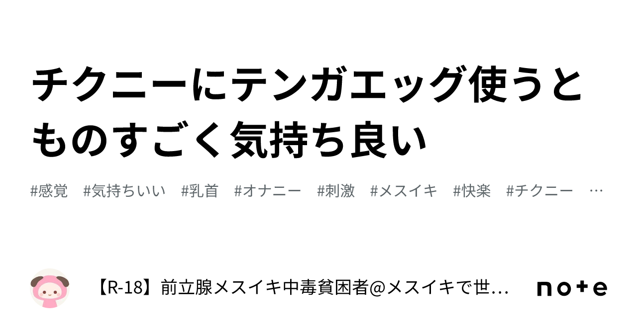 チクニー 前立腺