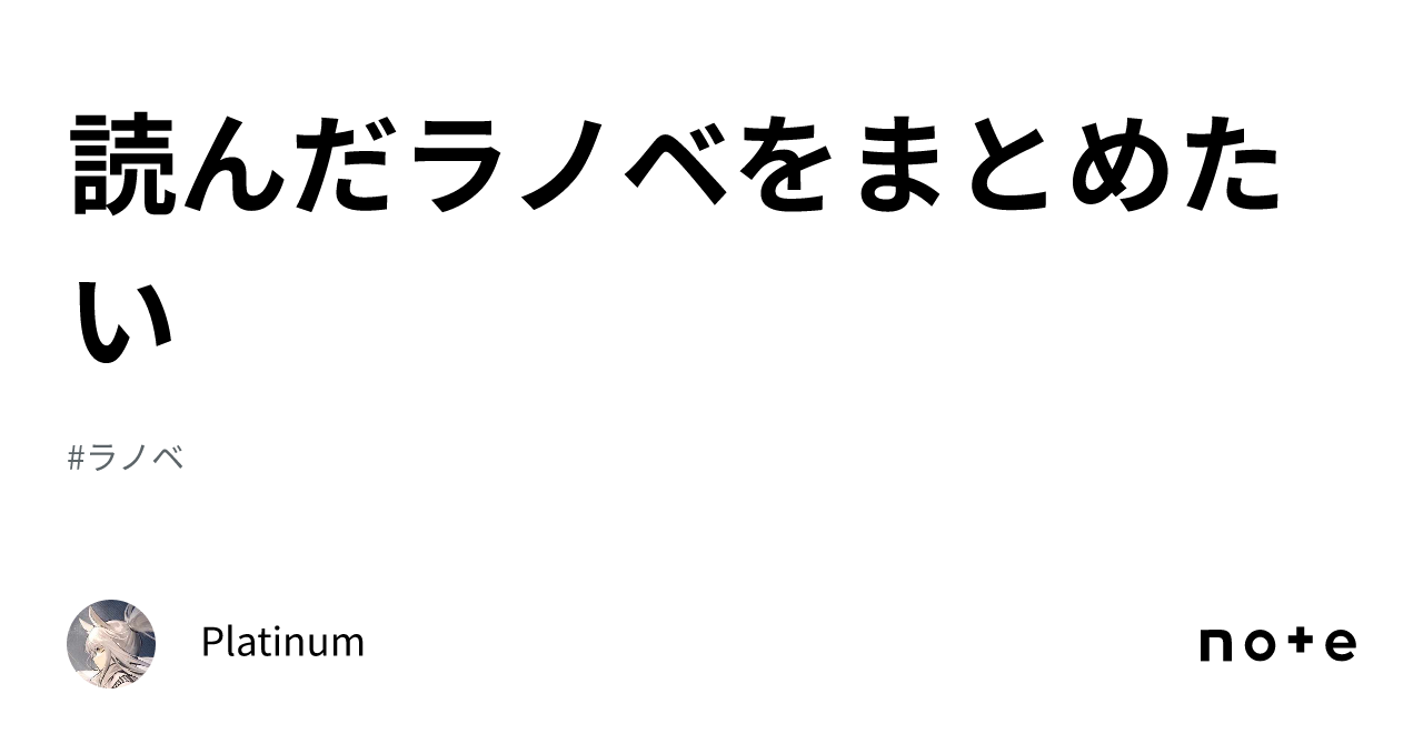 渡航　平坂読　speakeasy ラノベ　まとめ 6348-612-