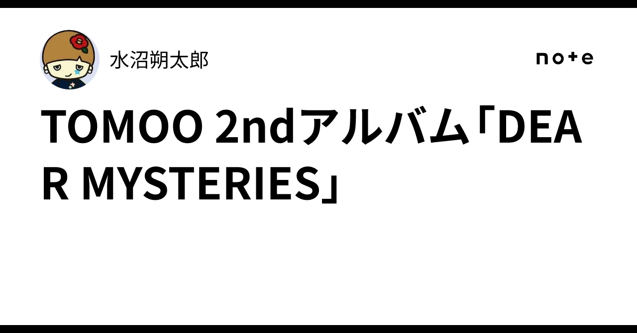 TOMOO 2ndアルバム「DEAR MYSTERIES」｜水沼朔太郎