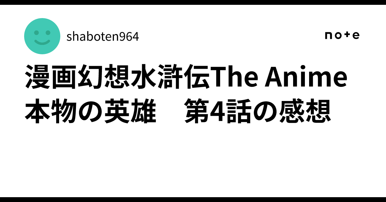 Thoughts on Chapter 4 of the Manga Suikoden: The Anime - The True Hero ...