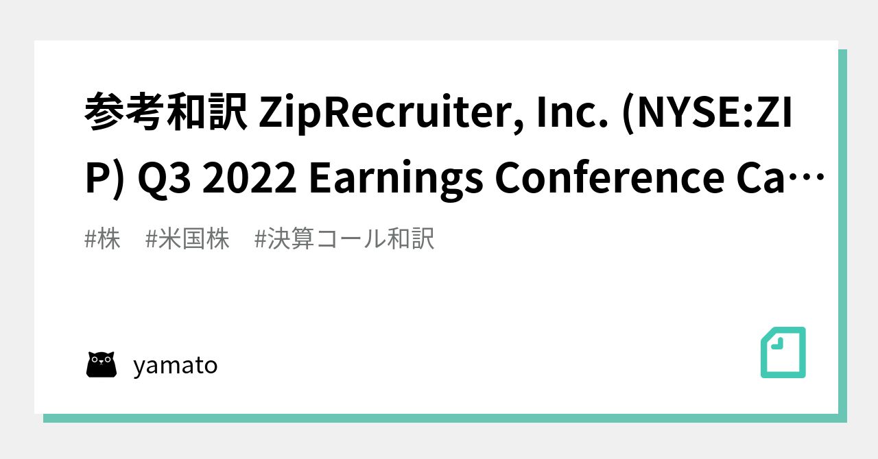 参考和訳 ZipRecruiter, Inc. (NYSEZIP) Q3 2022 Earnings Conference Call