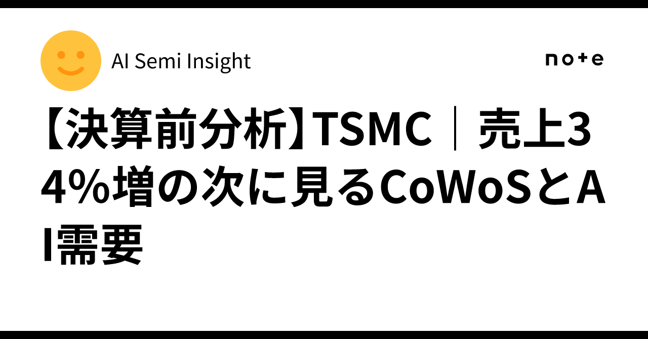 [Pre-earnings Analysis] TSMC | Looking at CoWoS and AI Demand After 34% ...