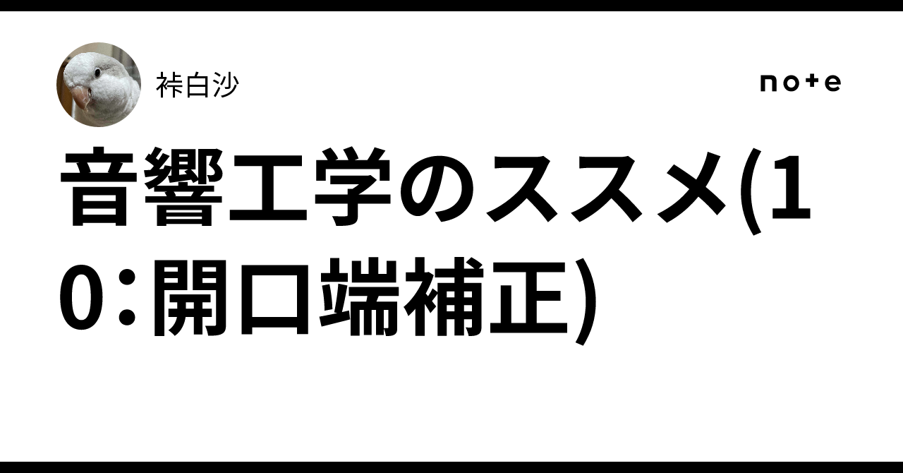 開口 端 補正 求め 方