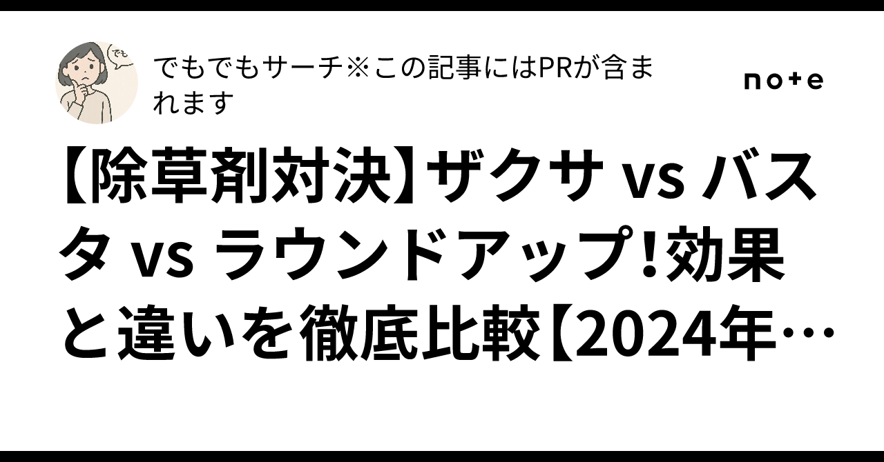 ザクサ バスタ 違い