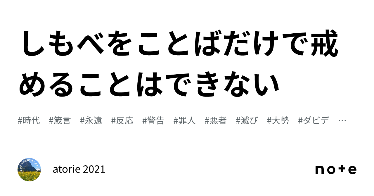 しもべをことばだけで戒めることはできない|atorie 2021