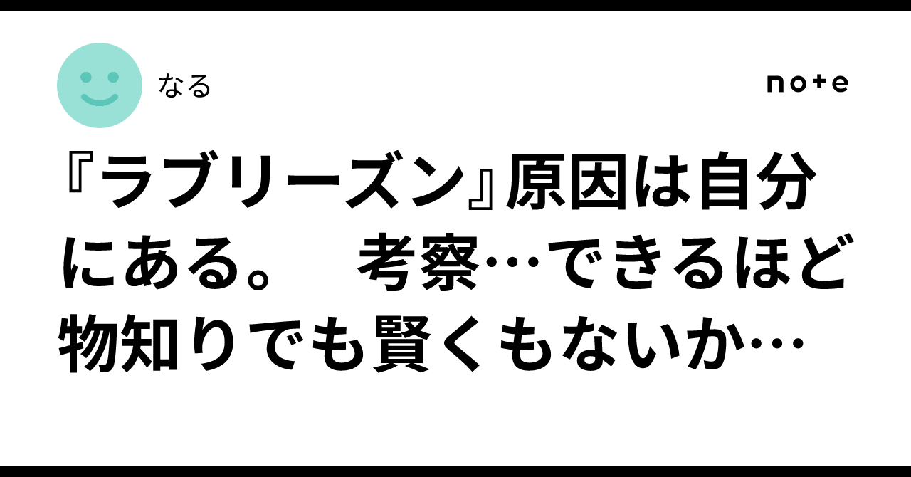 “Love Reason” by Genjibu. Thoughts... I'm not knowledgeable or wise ...