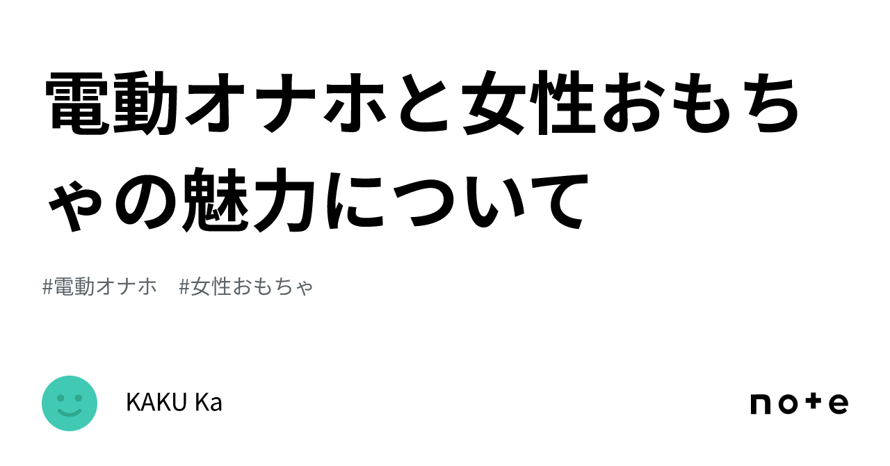 電動オナホと女性おもちゃの魅力について｜KAKU Ka