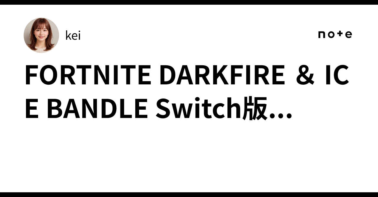 FORTNITE DARKFIRE ＆ ICE BANDLE Switch版...