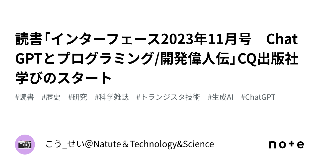 読書「インターフェース2023年11月号 ChatGPTとプログラミング/開発