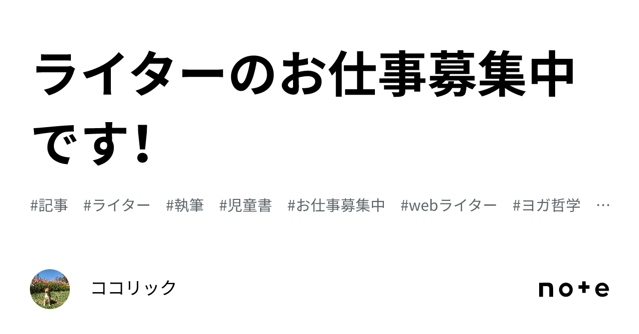 児童書 ライター 募集