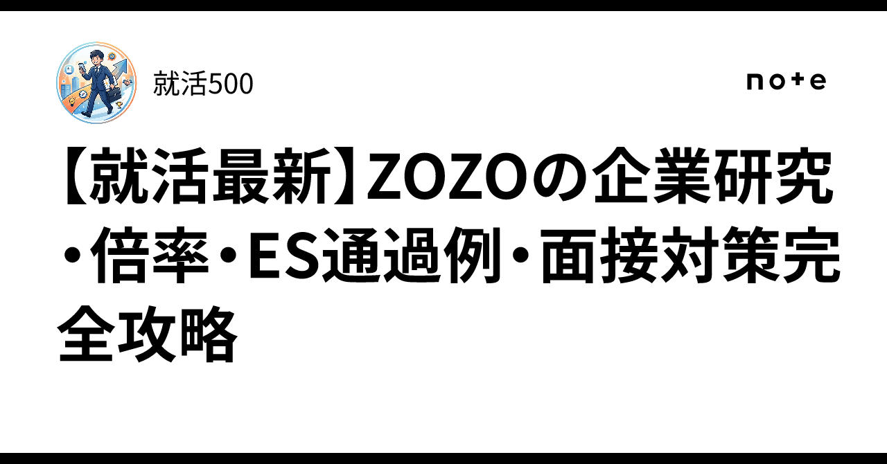 [Latest Job Hunting] Complete Guide to ZOZO Corporate Research ...
