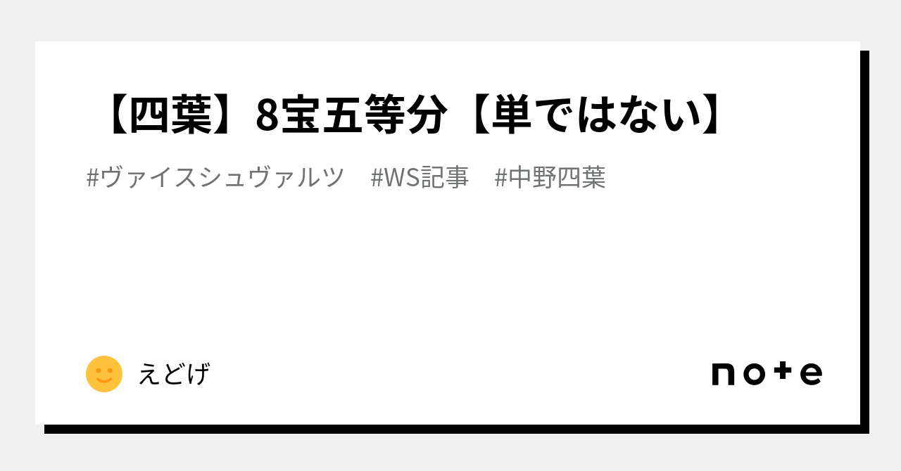 ヴァイス　五等分の花嫁　四葉　一花　8宝 五等分の花嫁 8宝四葉 デッキ案