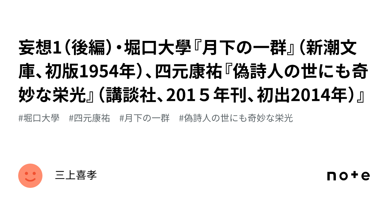 予備兵招集 堀口大學【月下の一群】平8 初版 講談社文芸文庫 - 本