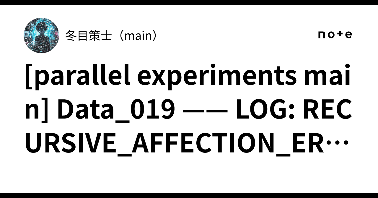 💿 [parallel experiments main] Data_019 —— LOG: RECURSIVE_AFFECTION ...