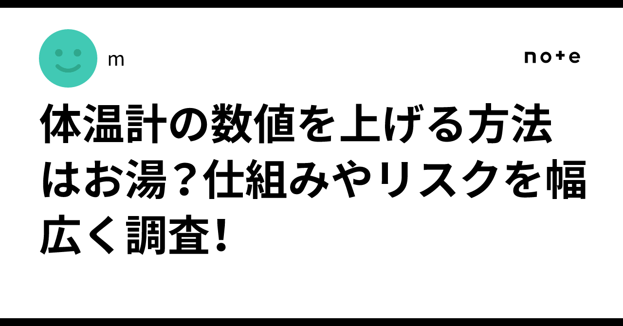 体温計 お湯 壊れる