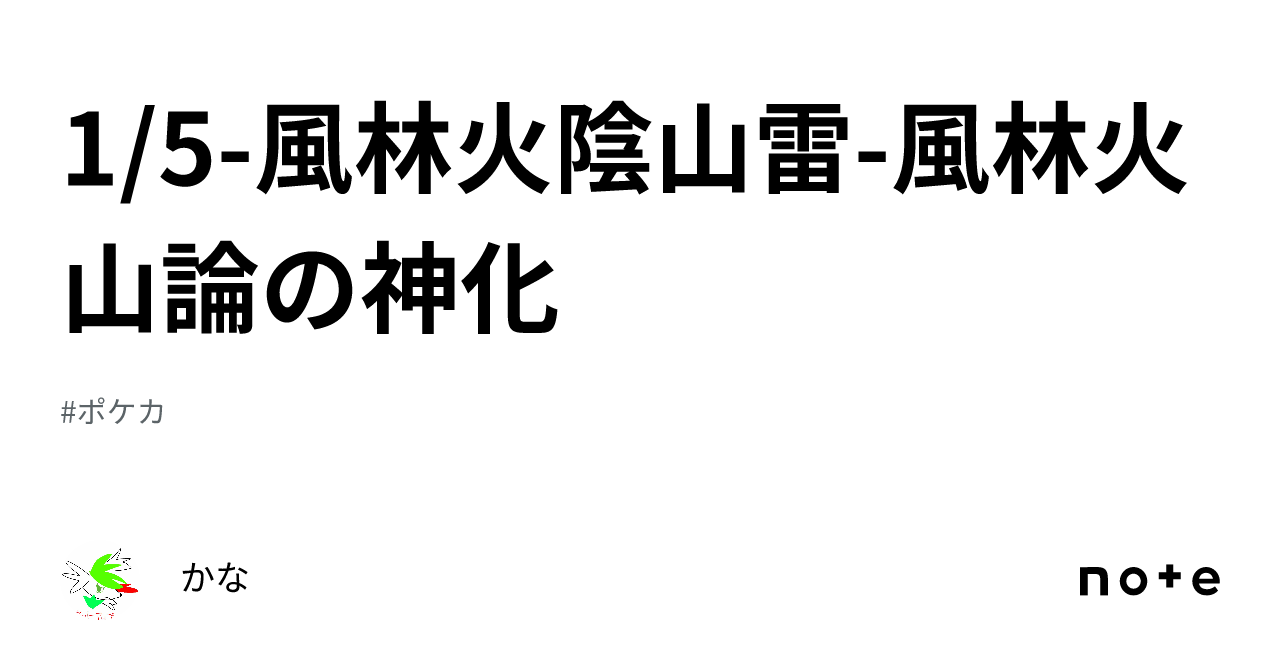 風 林 火 山陰 雷 読み方