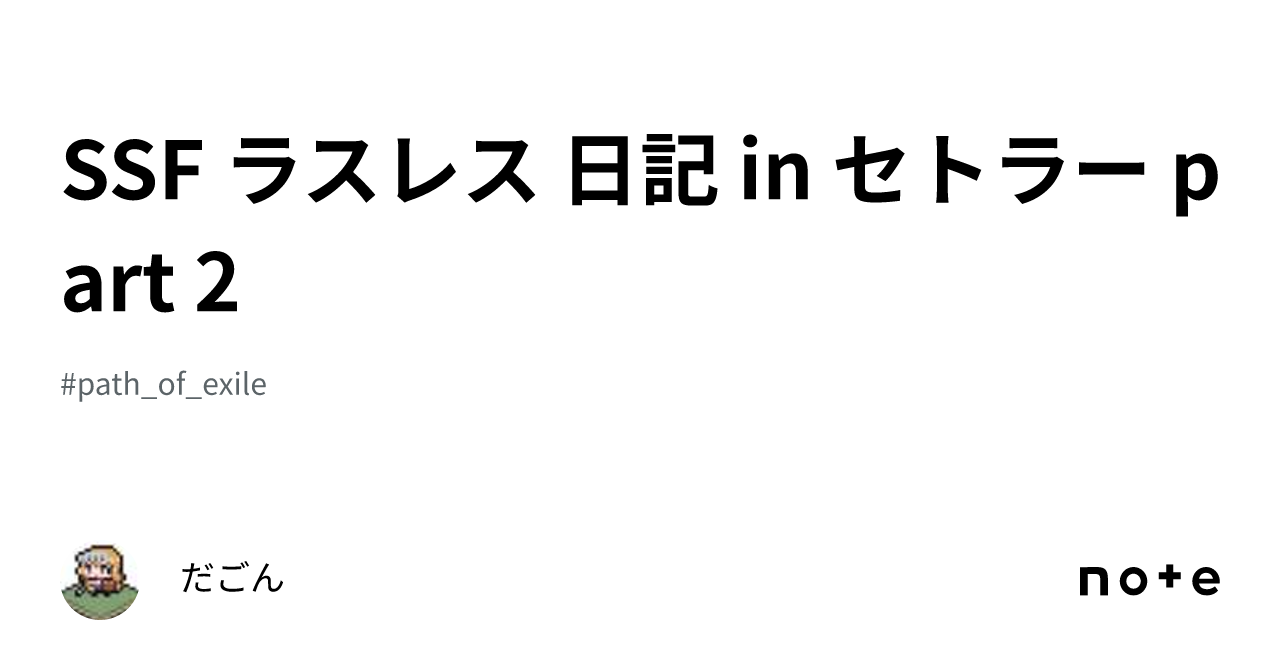 SSF Ruthless Diary in Settlers Part 2｜だごん