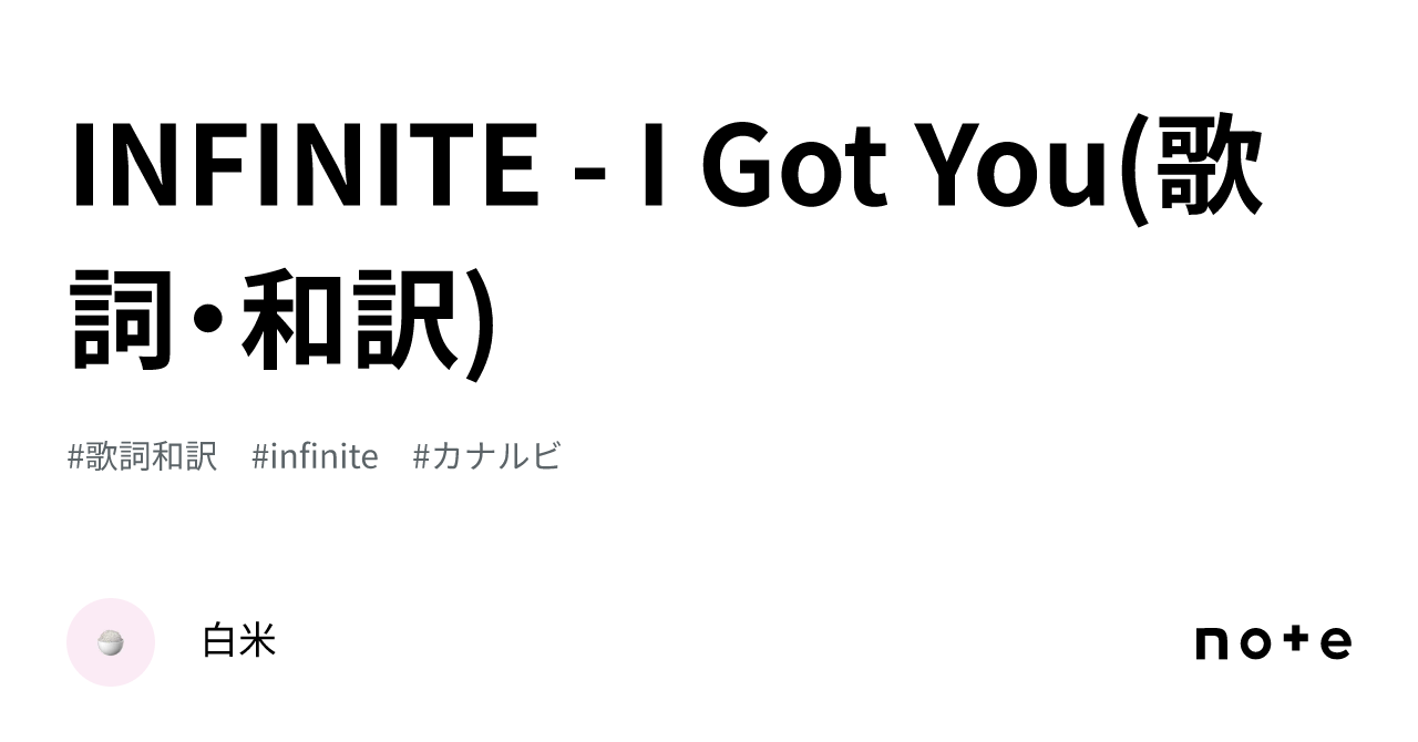 INFINITE I Got You 