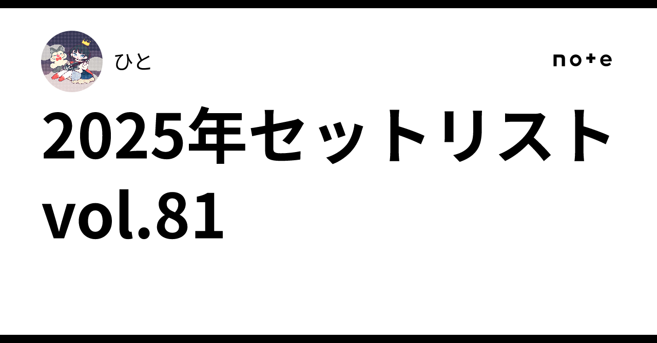 超☆社会的サンダル | ライブ・セットリスト情報サービス