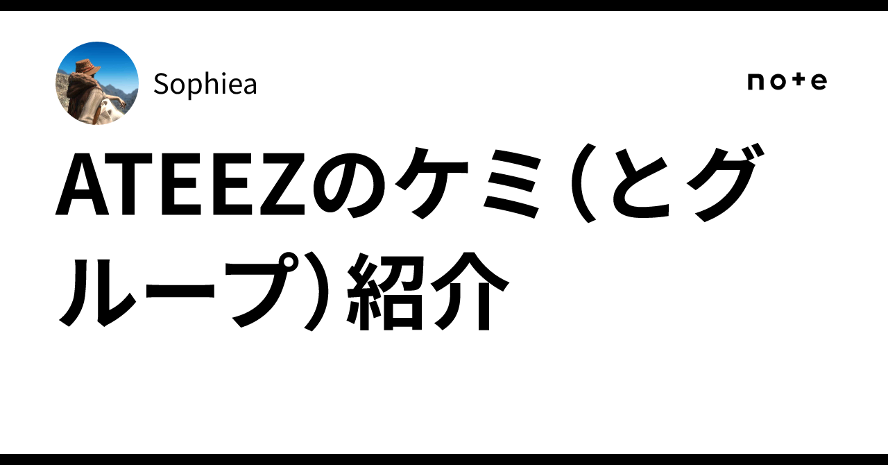 ATEEZのケミ（とグループ）紹介｜Sophiea