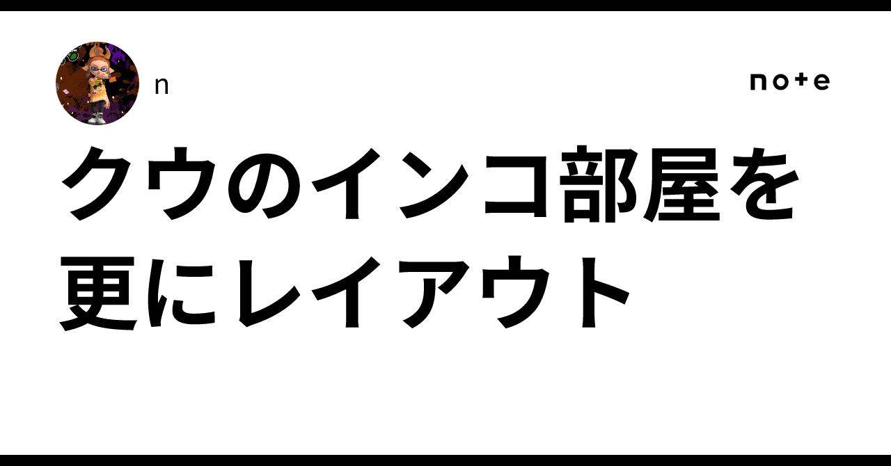 クウのインコ部屋を更にレイアウト|n