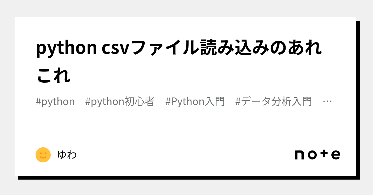 python csvファイル読み込みのあれこれ｜株式勉強さん