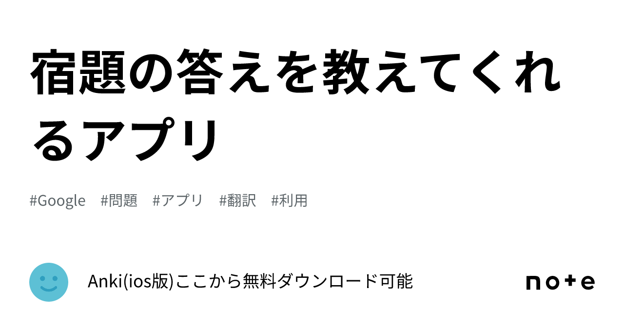 宿題の答えを教えてくれるアプリ｜アプリはここから無料ダウンロード可能